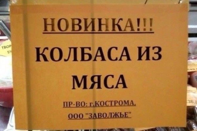 Смешные надписи в супермаркете