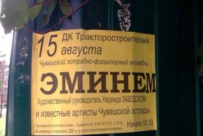 А Эминем в курсе