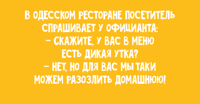 Классная подборка лучших анекдотов из Одессы таки шоб вы стали веселее