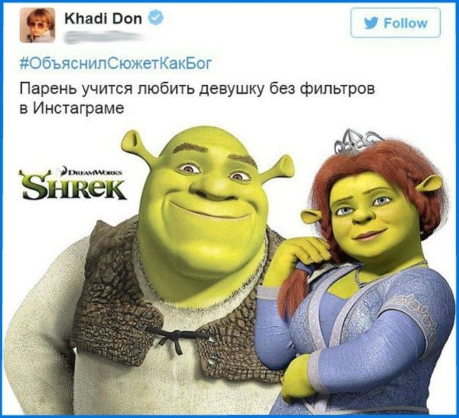 «Шрек»