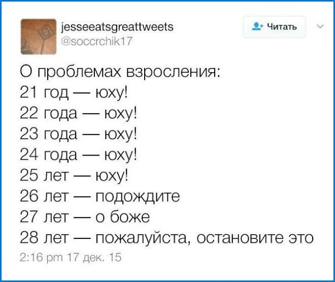 Проблемы взросления