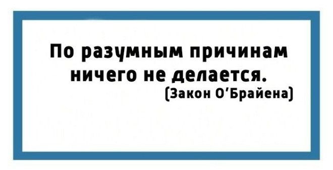 Законы подлости или 15 закономерностей жизни которые обязательно случаются