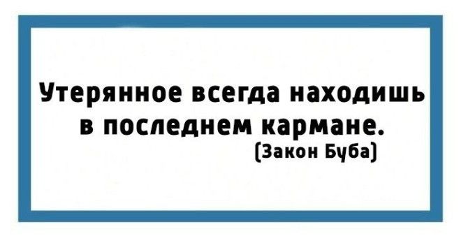 Законы подлости или 15 закономерностей жизни которые обязательно случаются