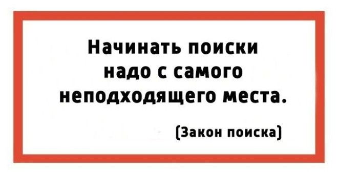 Законы подлости или 15 закономерностей жизни которые обязательно случаются