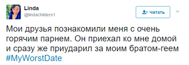 Смешные твиты о том насколько плохо может пройти первое свидание