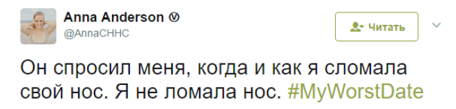 Смешные твиты о том насколько плохо может пройти первое свидание