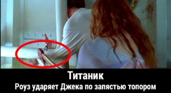 9 ляпов в Титанике которые вы точно не замечали