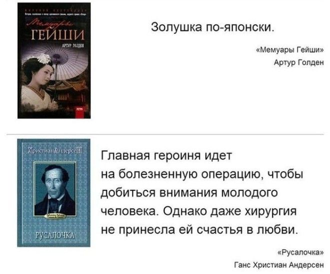 Краткое содержание известных книг (7 картинок)