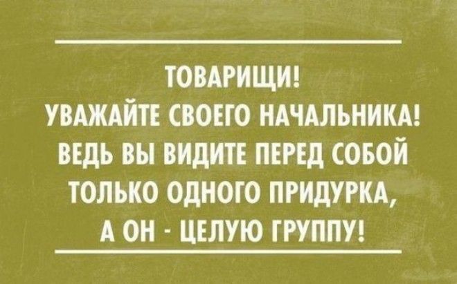 Подборка открыток от мастеров сарказма