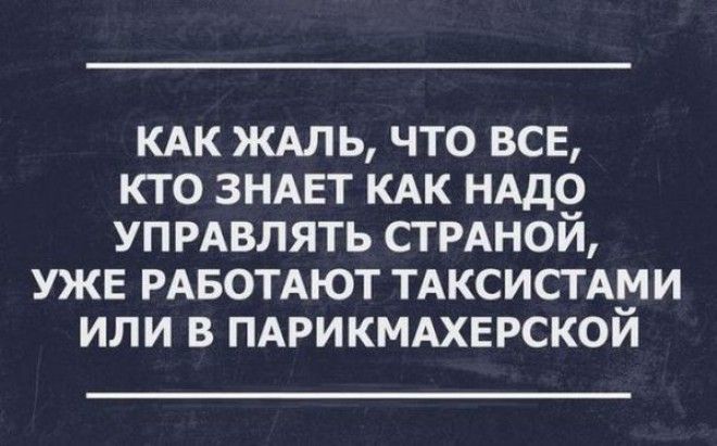 Подборка открыток от мастеров сарказма