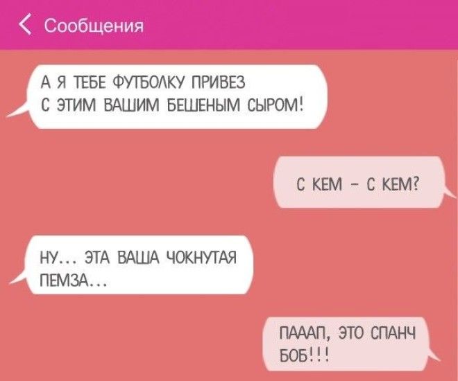 S16 потешных СМС от людей которые не поняли своего собеседника