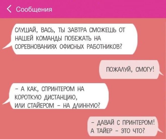 S16 потешных СМС от людей которые не поняли своего собеседника