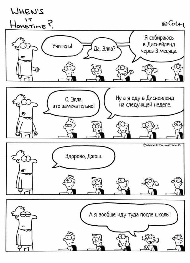 B15 жизненных комиксов о буднях типичного учителя начальных классов