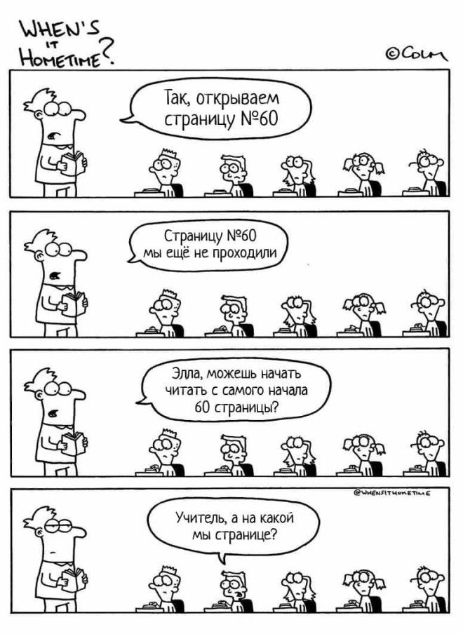 B15 жизненных комиксов о буднях типичного учителя начальных классов