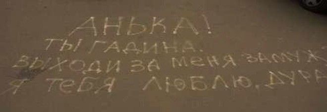 BРомантические надписи на асфальте от которых вы упадете со стула