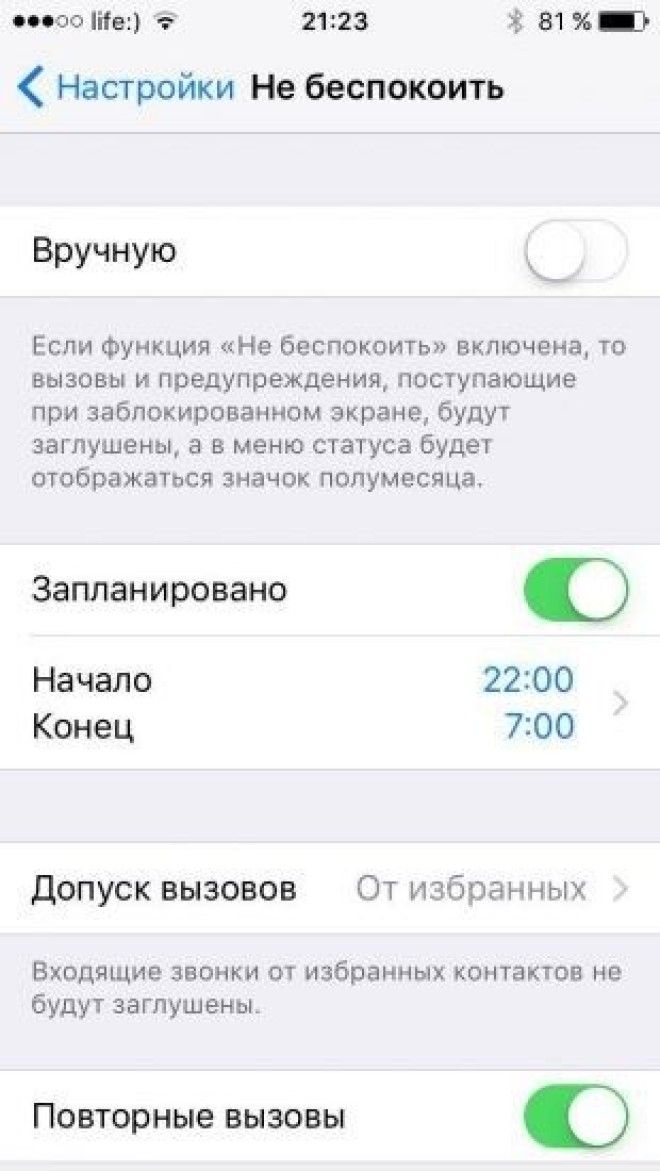 после покупки смартфона: режим «Не беспокоить»