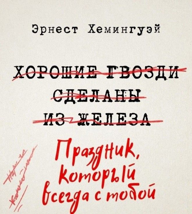 14 легендарных произведений которые авторы собирались назвать подругому