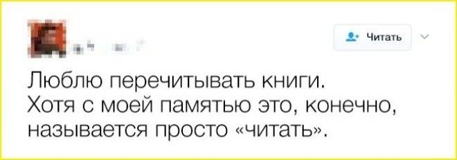 16 твитов которые поймут те кто без ума от книг и жизни без них не видит