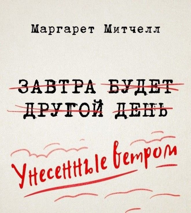 14 легендарных произведений которые авторы собирались назвать подругому