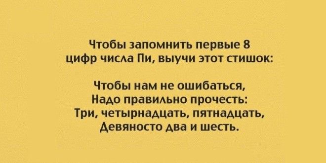 запомнить число Пи