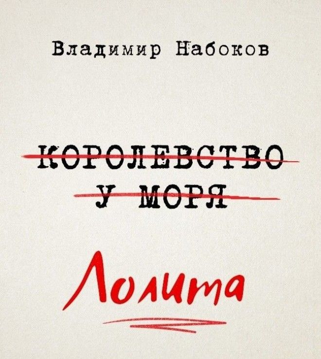 14 легендарных произведений которые авторы собирались назвать подругому