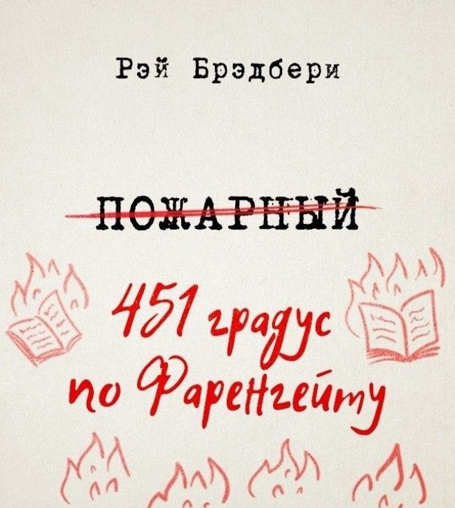 14 легендарных произведений которые авторы собирались назвать подругому