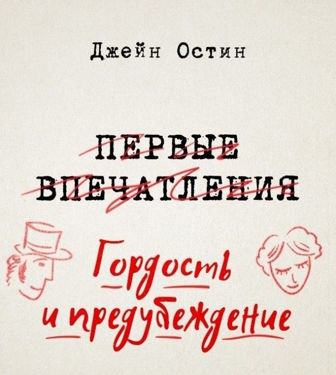 14 легендарных произведений которые авторы собирались назвать подругому