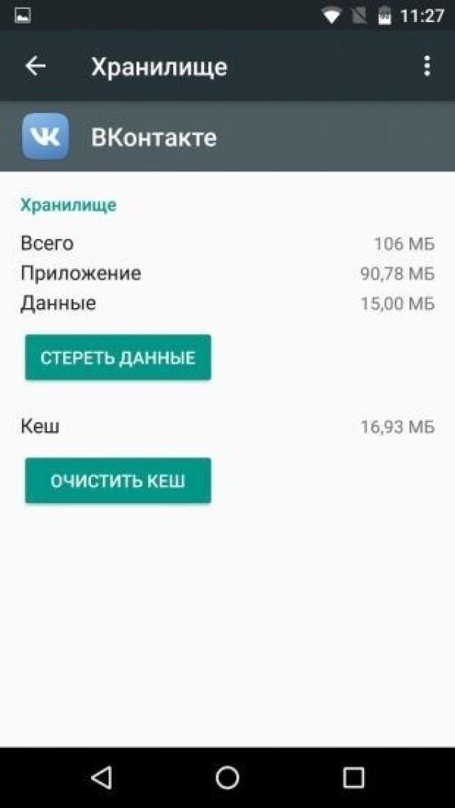 Как очистить кеш в Android