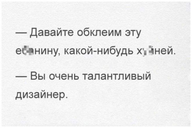 Творческий кризис или как не стоит украшать свое жилище