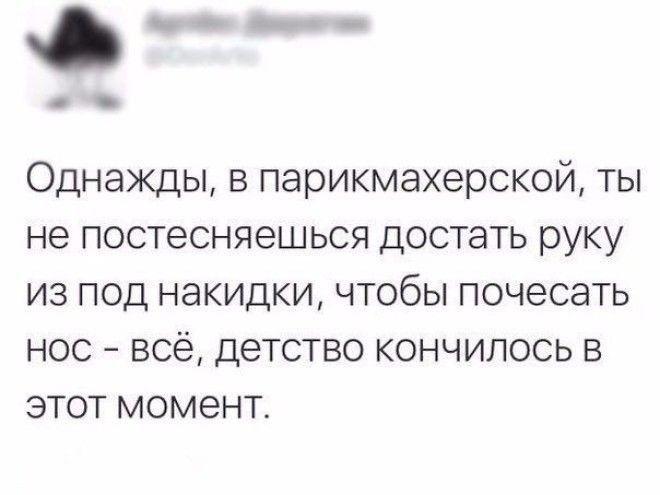 Так внезапно взрослая жизнь детство конец повзрослел прикол