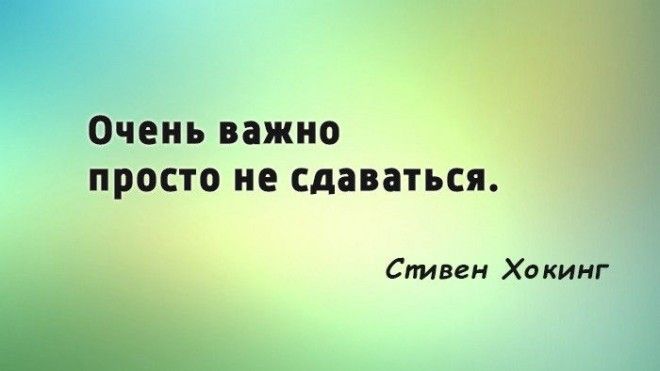 S20 цитат Стивена Хокинга человека который не сдавался и победил судьбу