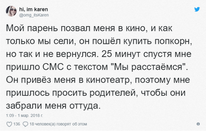 LЛюди делятся эпичными историями о том как их бросили вторые половинки