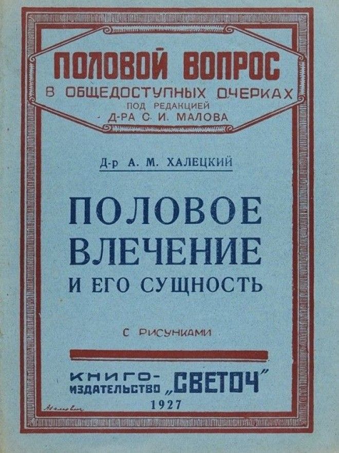 Книга о половой жизни выпущенная в 1927 годуФото wwwlitfundru