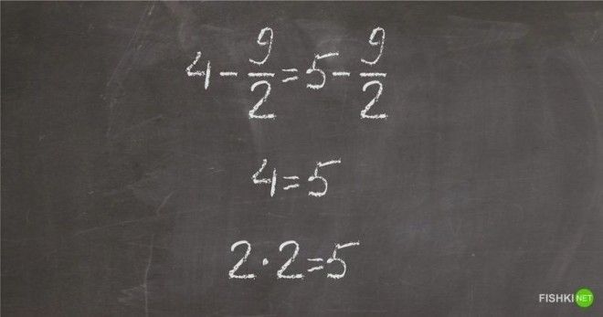 Доказательство того, что 2x2=5 дважды два пять, дважды два четыре, доказательства, доказательство, занимательная математика, математика