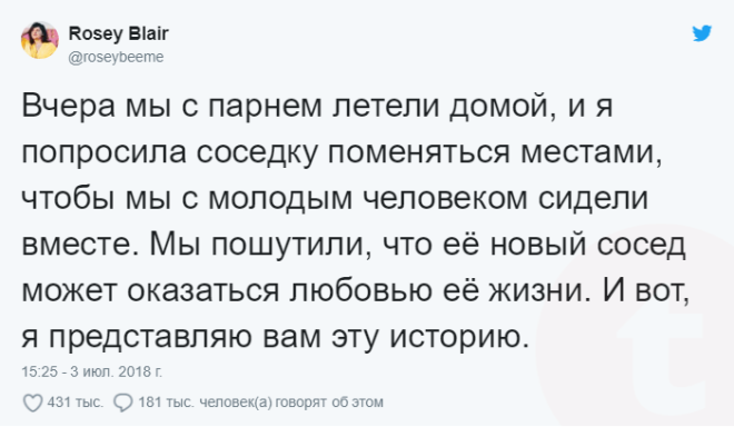 SОна поменялась местами с соседкой по самолёту и случайно изменила её судьбу