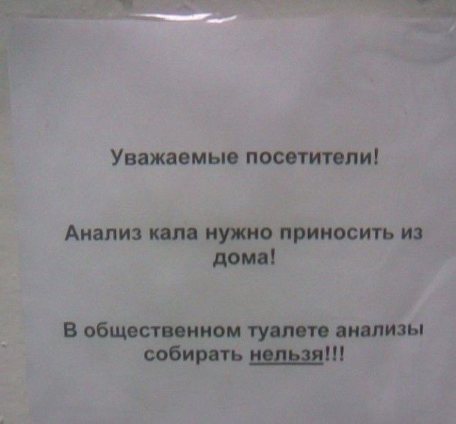 SВ больнице тоже есть повод посмеяться 16 забавных объявлений и табличек