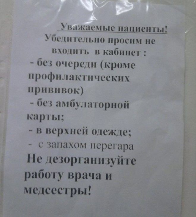 SВ больнице тоже есть повод посмеяться 16 забавных объявлений и табличек