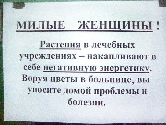 SВ больнице тоже есть повод посмеяться 16 забавных объявлений и табличек