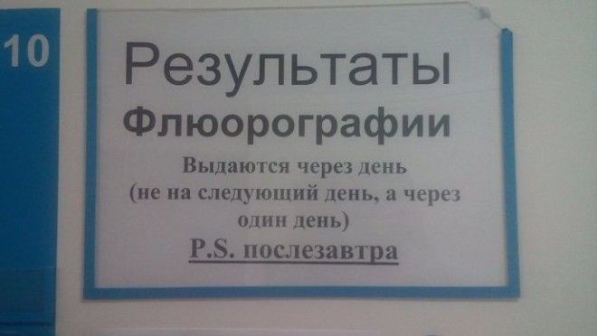 SВ больнице тоже есть повод посмеяться 16 забавных объявлений и табличек