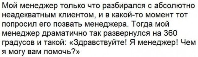 Ситуации когда клиент не так уж и прав