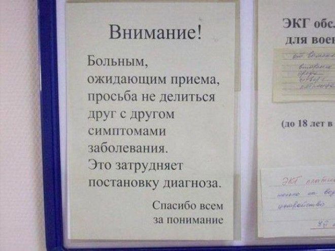 SВ больнице тоже есть повод посмеяться 16 забавных объявлений и табличек