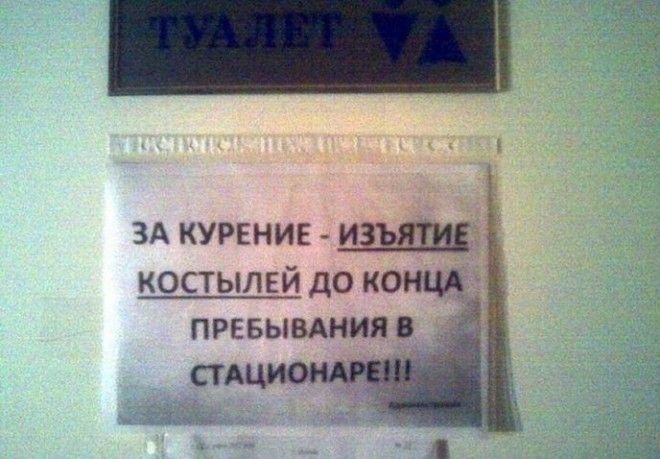 SВ больнице тоже есть повод посмеяться 16 забавных объявлений и табличек