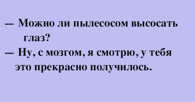 S11 невероятно смешных шуток для позитивного настроения