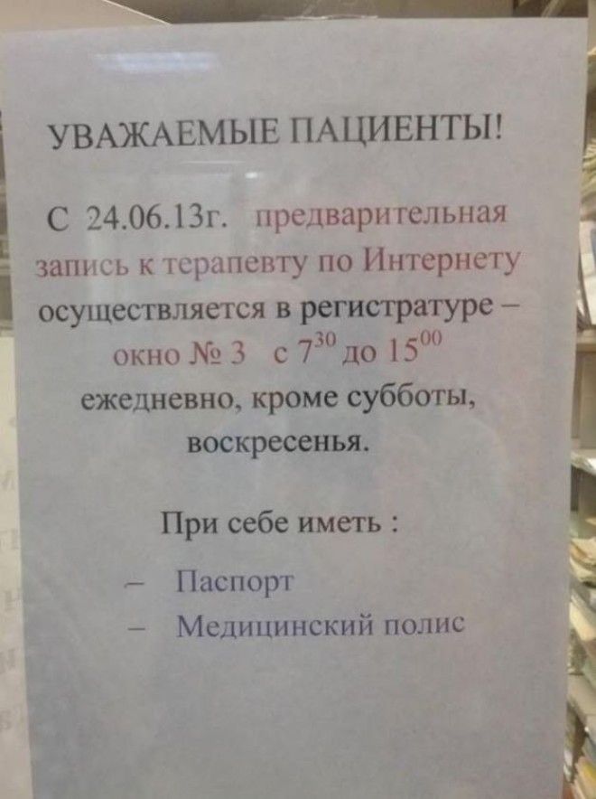 SВ больнице тоже есть повод посмеяться 16 забавных объявлений и табличек