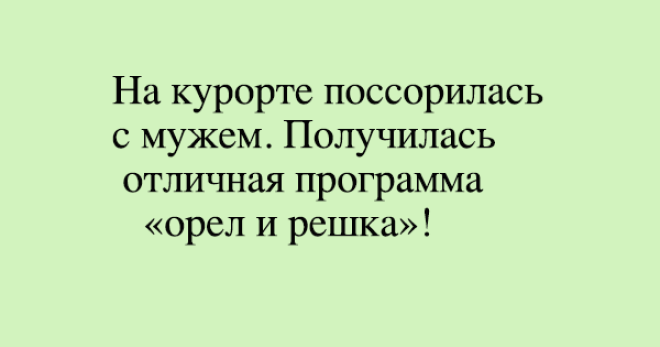 S11 веселых анекдотов которые точно заставят вас хохотать