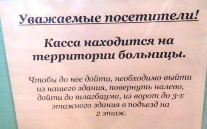 SВ больнице тоже есть повод посмеяться 16 забавных объявлений и табличек