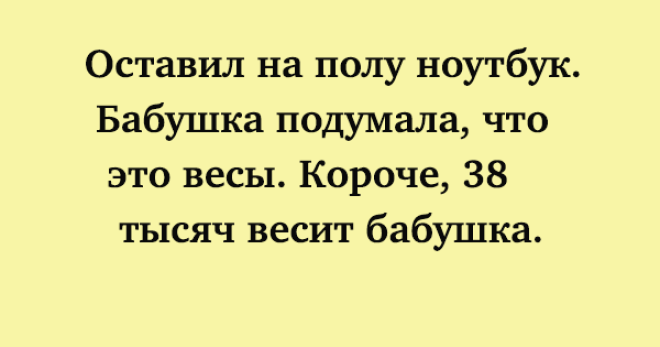 SЖизненный юмор в подборке смешных шуток