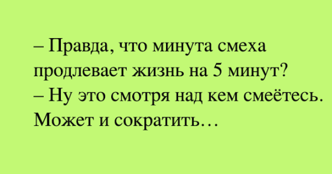 SСмешные анекдоты которые точно поднимут вам настроение