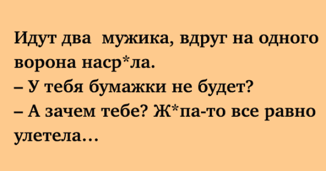 SУдивительно смешная подборка лучших анекдотов