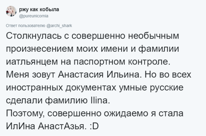 SСмешно и больно люди делятся тем как путали их имена и фамилии